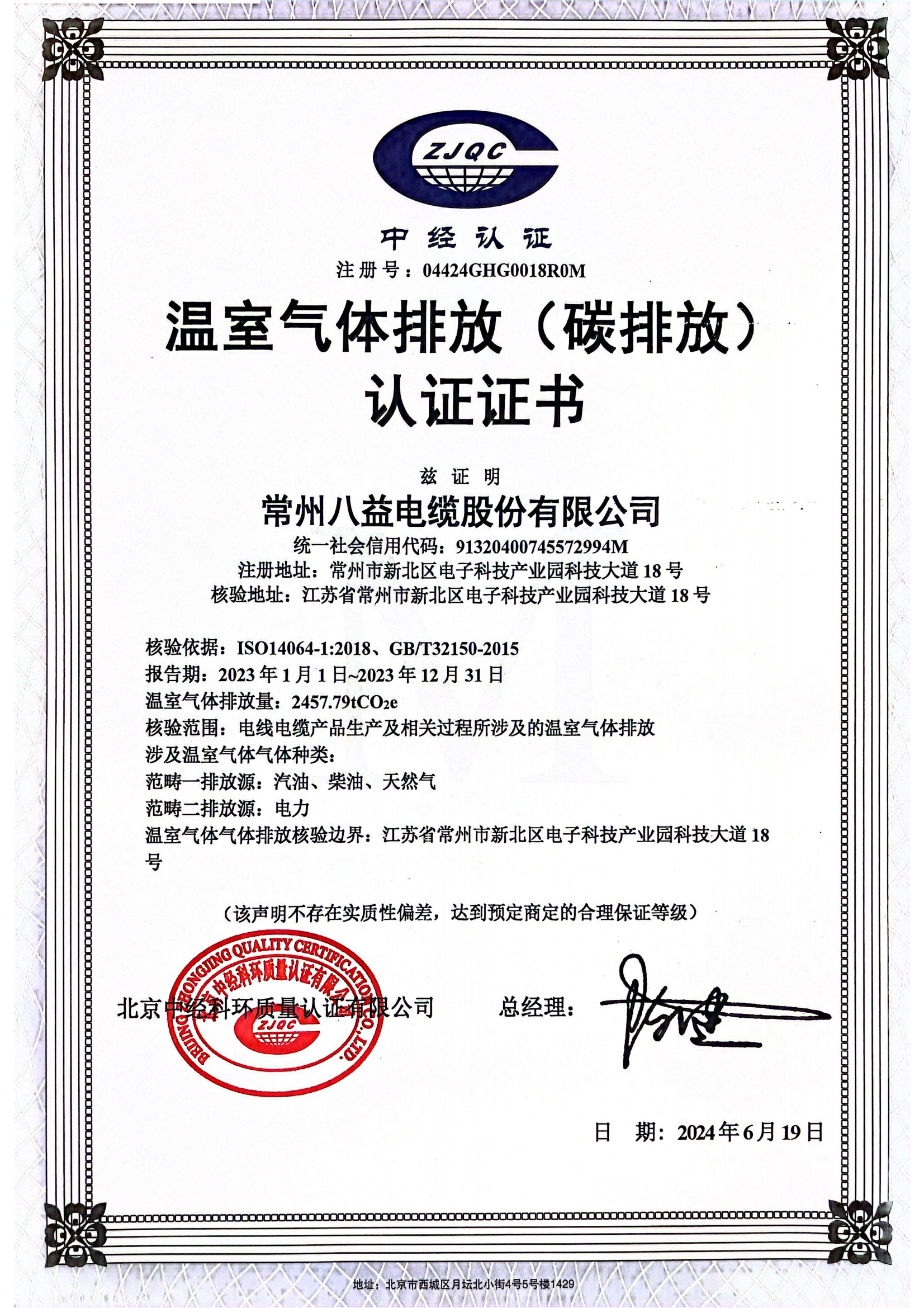 常州八益電纜股份有限公司碳核查證書公示
